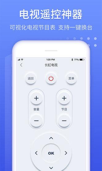 万能遥控器大师手机版  v1.1.8图2