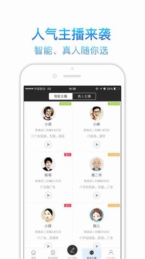 讯飞语音合成助手免费版  v1.0图2