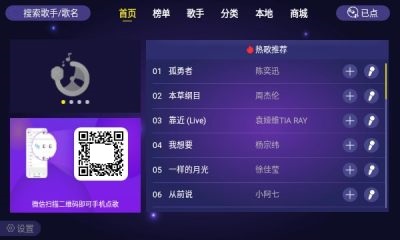 家庭ktv点歌软件破解版最新下载