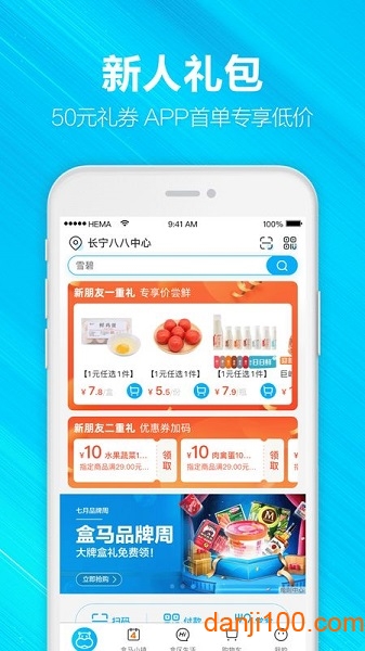 盒马生鲜超市  v5.75.0图1