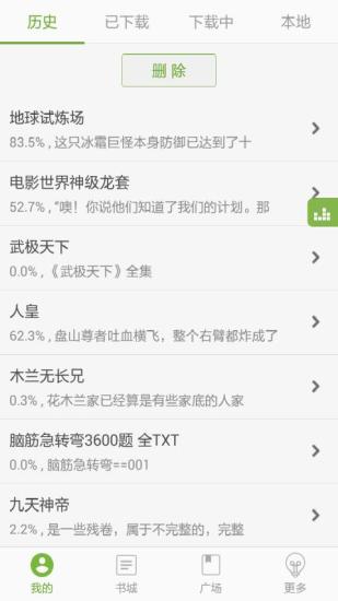 TXT文本听书无广告安卓版  v3.7.1图2