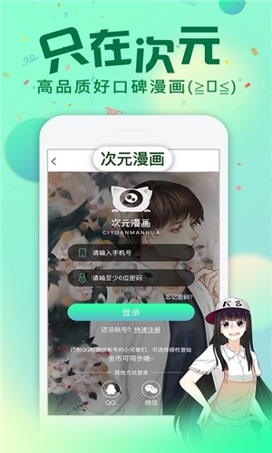 漫画次元安卓版下载  v1.0图1