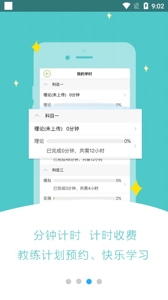 极速驾培下载最新版本  v1.1.6图1