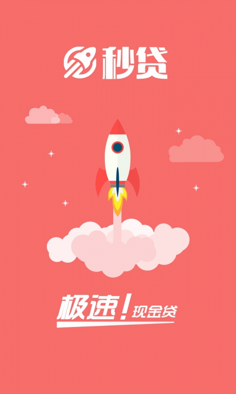 秒贷2024  v7.8.0图3