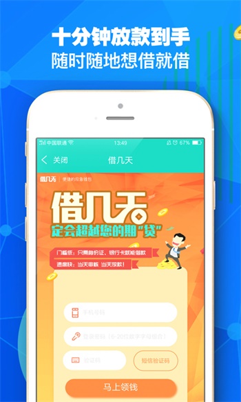 加分贷app下载  v2.0图3