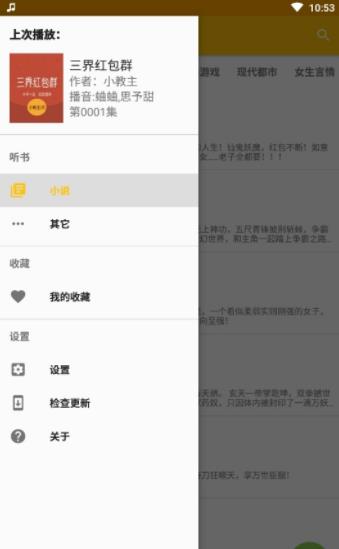 我的听书app官网最新版下载苹果  v1.3.2图1