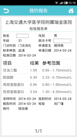 瑞金医院  v3.0.3图1