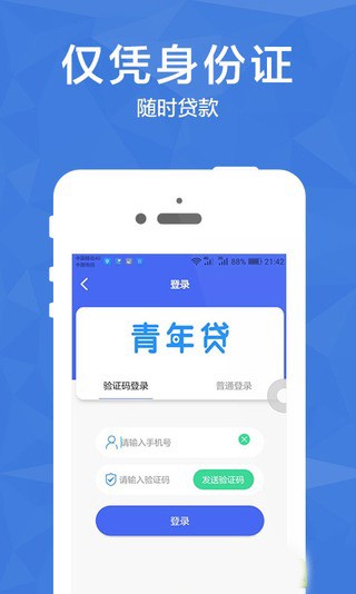 青年贷app下载  v3.0.1图1