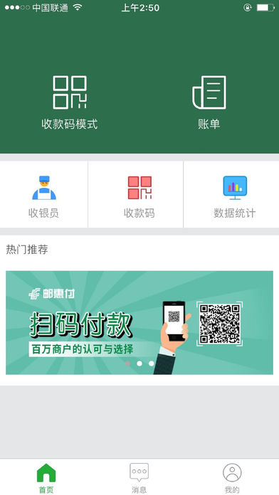 邮惠付豫  v1.0.2图2