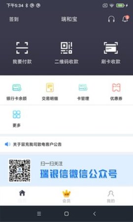 瑞和宝  v6.4.4图2