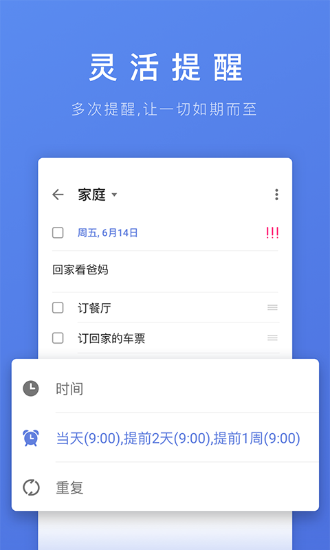 滴答清单下载  v1.0.0图3