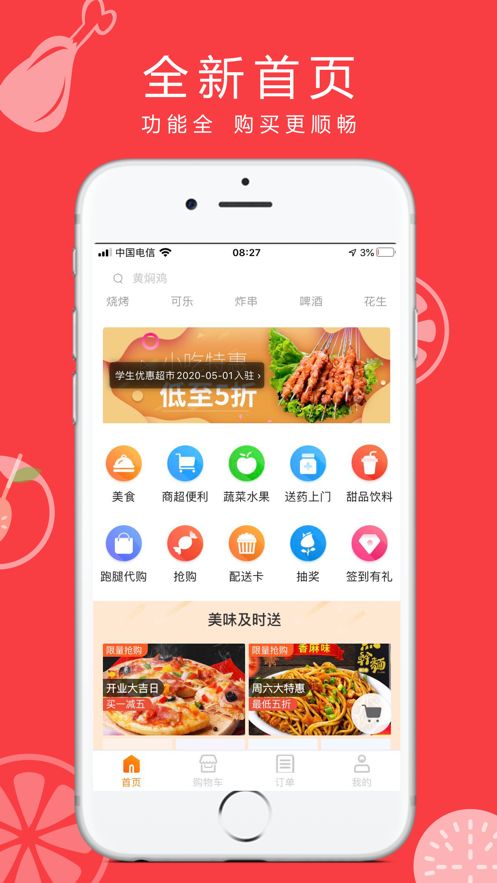 快跑鸭外卖最新版  v1.0.0图4