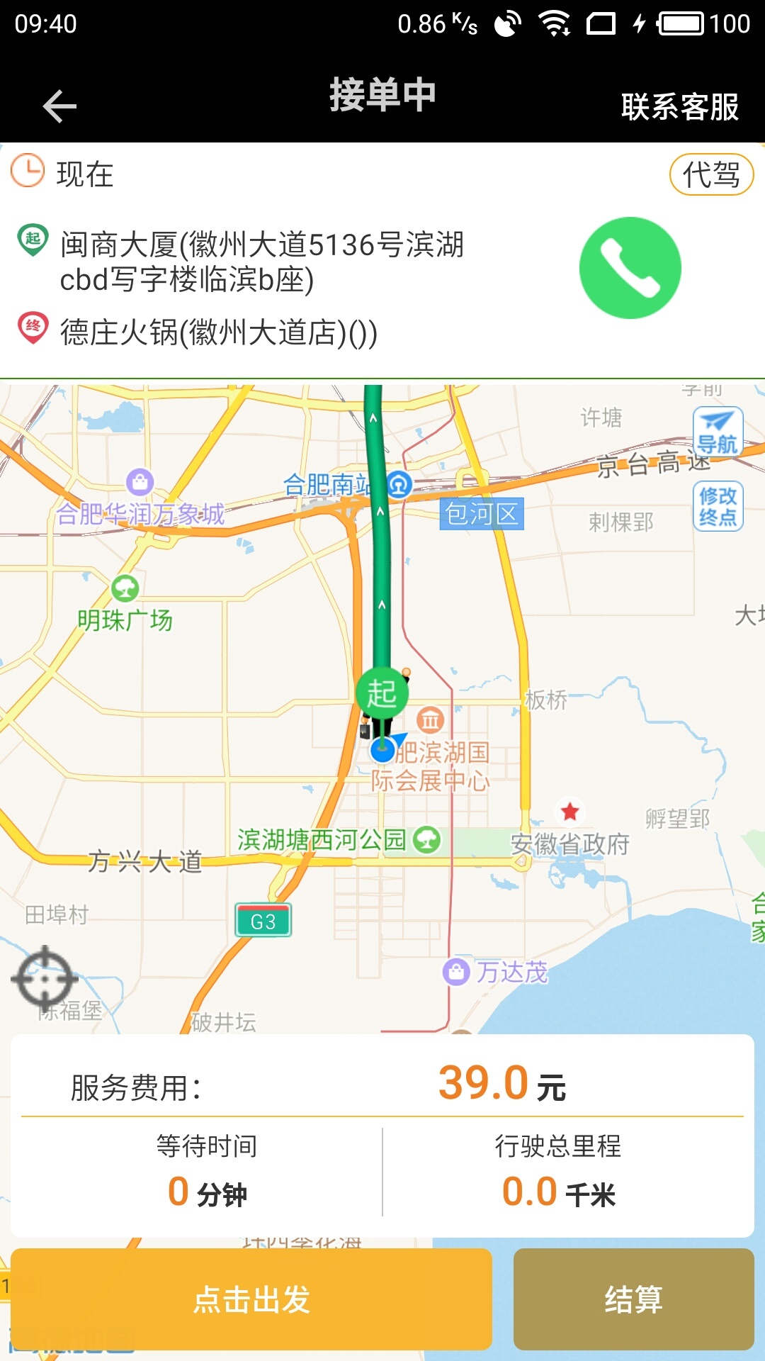 鼎航代驾  v3.3.1图3