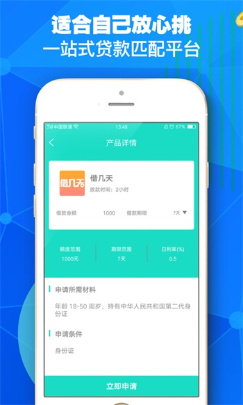 加分贷app  v2.0图1