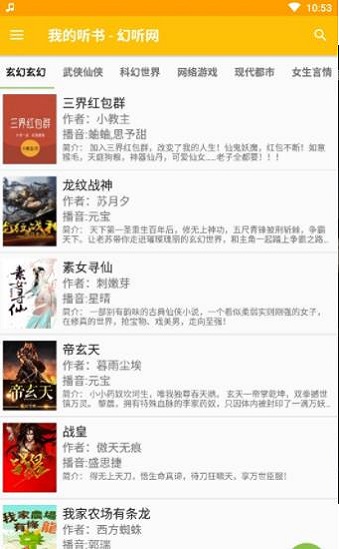 我的听书app官网下载免费版  v1.3.2图3