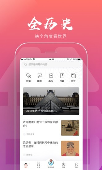 全历史软件  v1.5.2图3