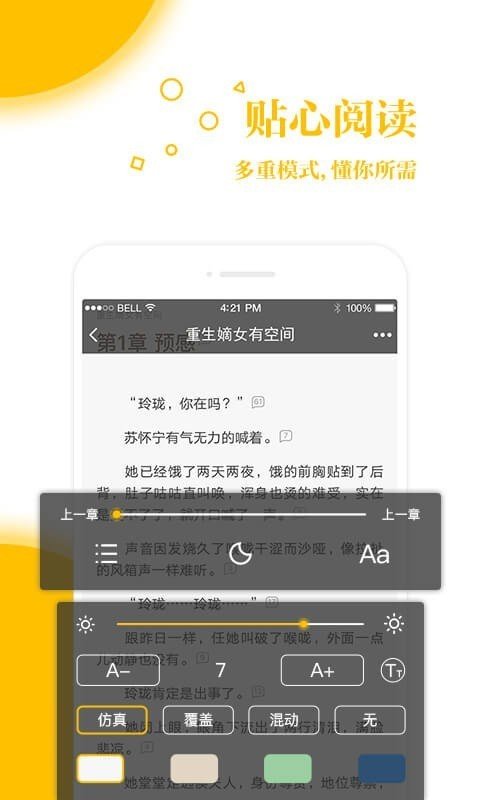 若爱免费小说2024  v2.8.19图1