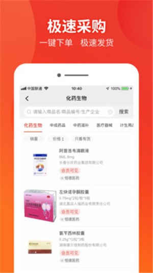 药兜批发  v1.12.7图3