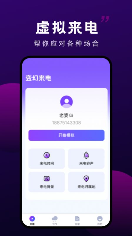 变幻来电铃声  v1.0.1图1