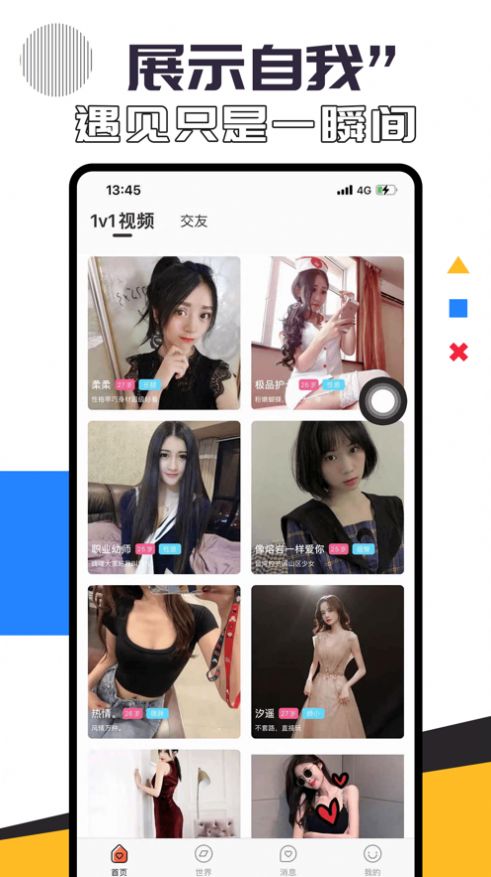 魅爱app下载官方下载苹果手机  v1.1.0图2