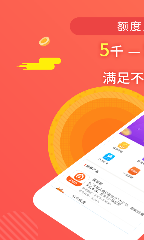 小米金融贷款app官方下载安装  v1.1.2图3