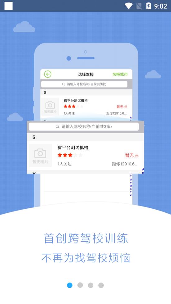 极速驾培app官方下载  v1.1.6图3