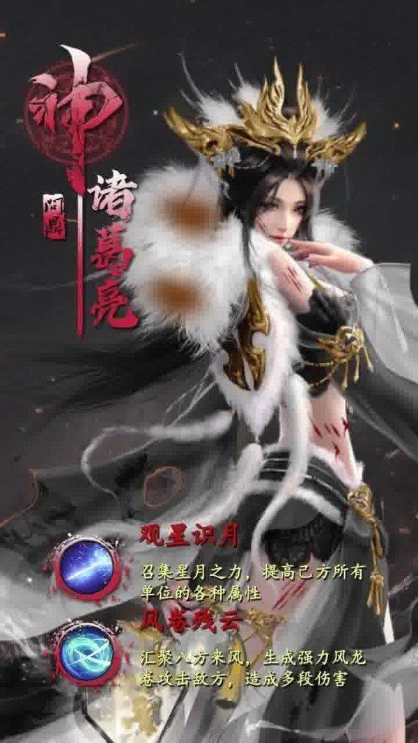 三国极乐版  v3.1.0图1