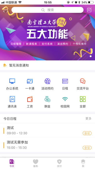 南京理工大学  v3.0.27图1