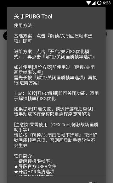 pubglimit一键解锁120帧画质  v1.37.00图1