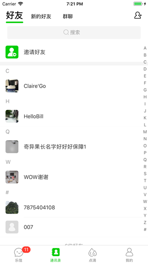 乐信聊天软件官方  v1.1.1图5