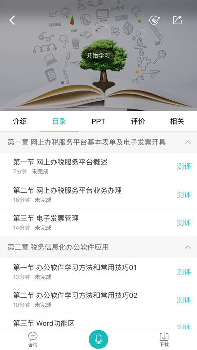 汇学堂  v1.0.0图4