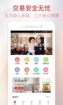 乐有家房源网  v5.7.8图1