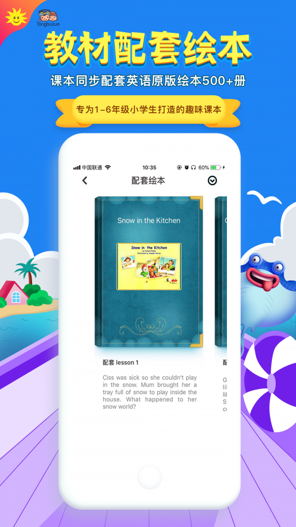 同步学英语北京版app下载  v3.19.2图1