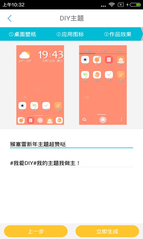 DIY主题大师  v1.1图4