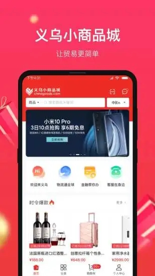 小商品城买家版下载app  v1.0.5图2