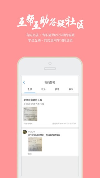 帮学堂安卓版下载安装苹果版  v2.3.0.3图1