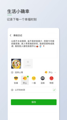 青桔日记手机版下载安装官网最新版  v1.0.7图3