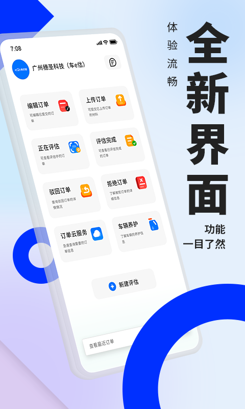 車e估新能源  v1.0.0.L111圖1