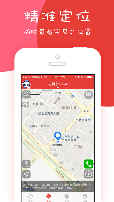 辣小新手表  v1.0.3图4