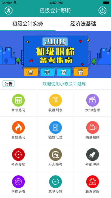 小霞初級會計  v3.8圖1