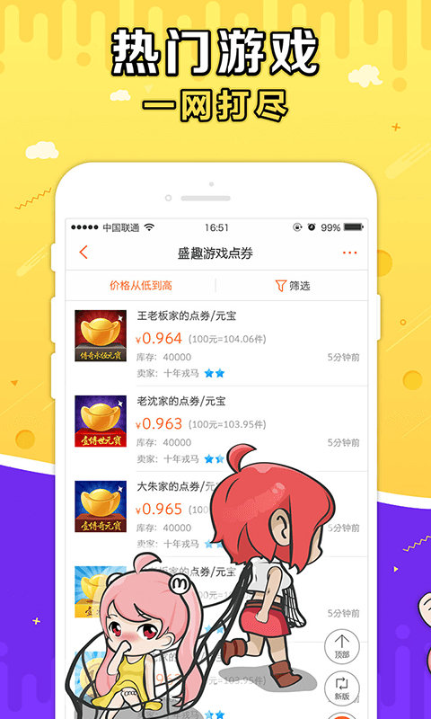 g买卖交易平台盛趣  v3.5.3图1