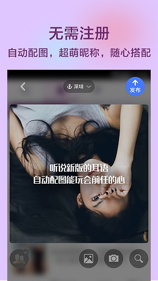 耳语app官网下载安装免费  v1.4.7图2