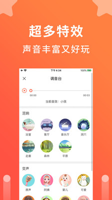 语音聊天变声器软件下载安装苹果  v1.0.1图2