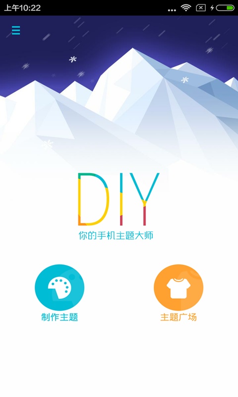 DIY主題大師  v1.1圖1