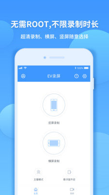 ev录屏电脑破解版  v1.2.3图3