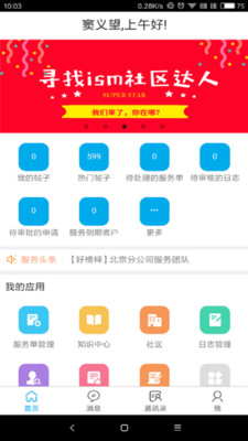 服务一点通Pro  v2.3.0图1