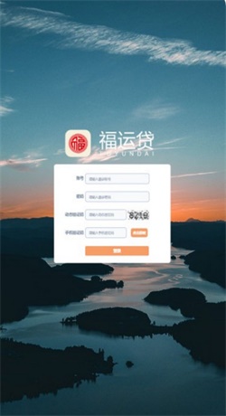 福运贷手机版  v1.0图3