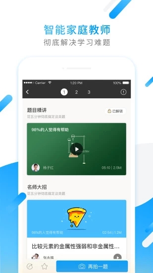 小猿搜题知识英雄  v6.10.0图2