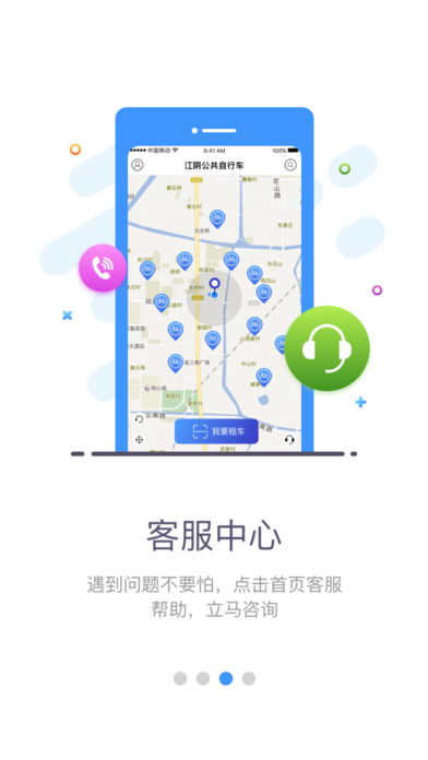 江陰公共自行車  v1.0圖2