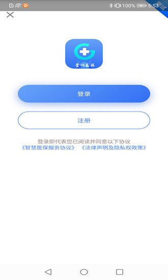 貴州醫(yī)保平臺app應(yīng)用商店下載安裝  v1.1.3圖1